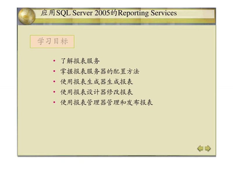 《SQL Server数据库应用技术实例教程》任务十二.ppt.ppt_第2页