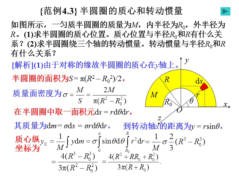 刚体之半圆圈的质心和转动惯量.ppt_第1页