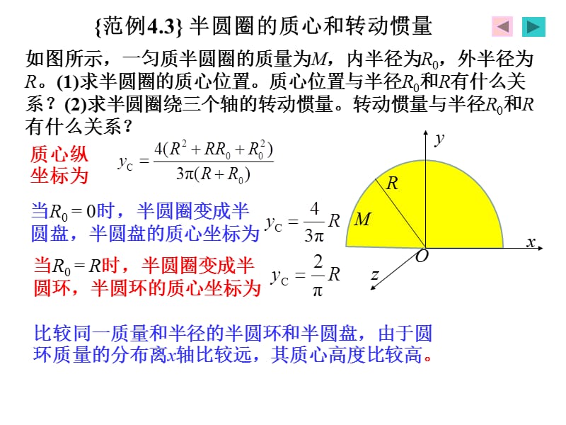 刚体之半圆圈的质心和转动惯量.ppt_第2页