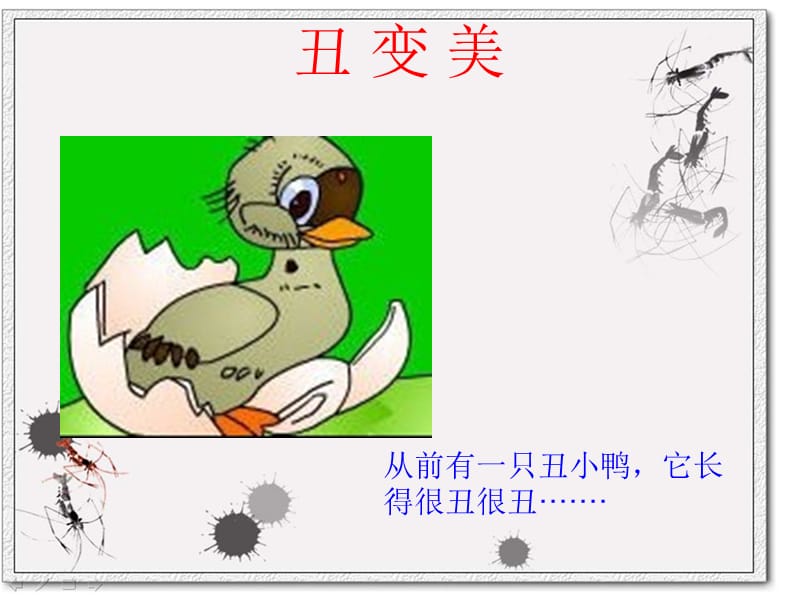 装饰画的装饰性PPT课件.ppt_第2页