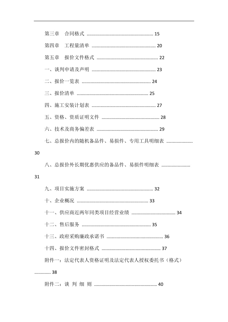 新泰市青龙路绿化用中水管道安装工程项目.doc_第2页