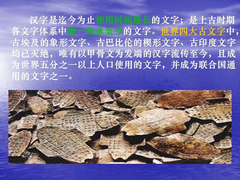 第七课汉字与书法o.ppt_第2页