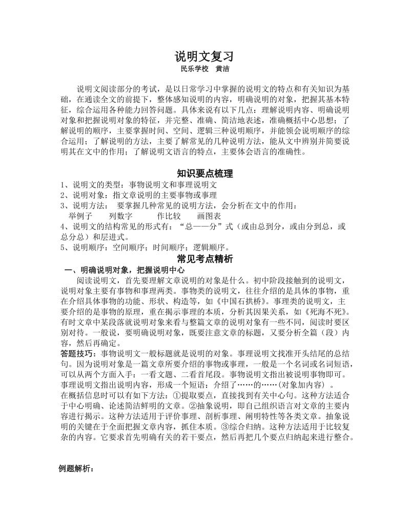 沪教版初三专题复习资料说明文复习.doc_第1页