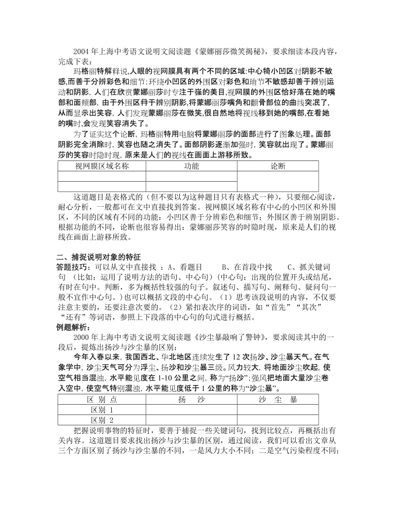 沪教版初三专题复习资料说明文复习.doc_第2页