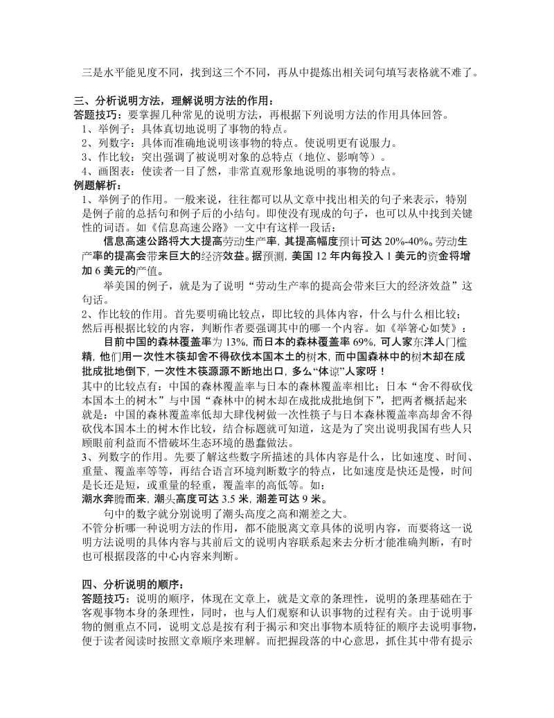 沪教版初三专题复习资料说明文复习.doc_第3页