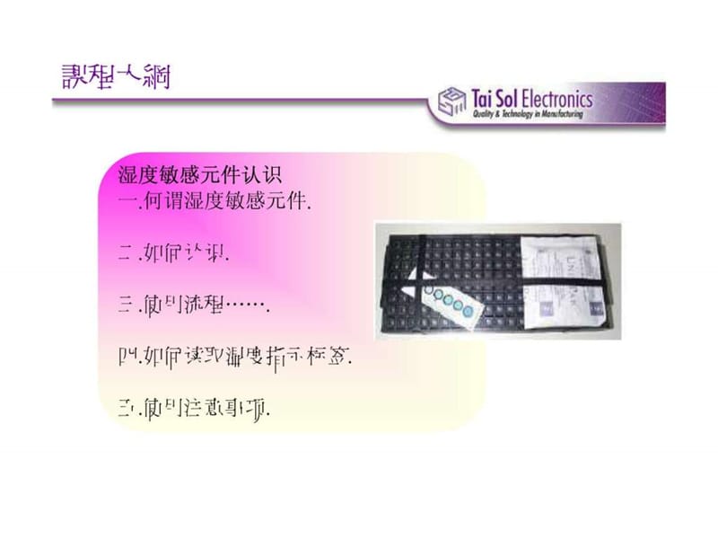 ESD_度敏感元件.ppt.ppt_第2页