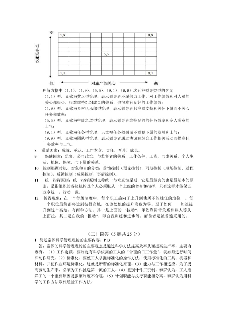 管理学资料 (2).doc_第2页