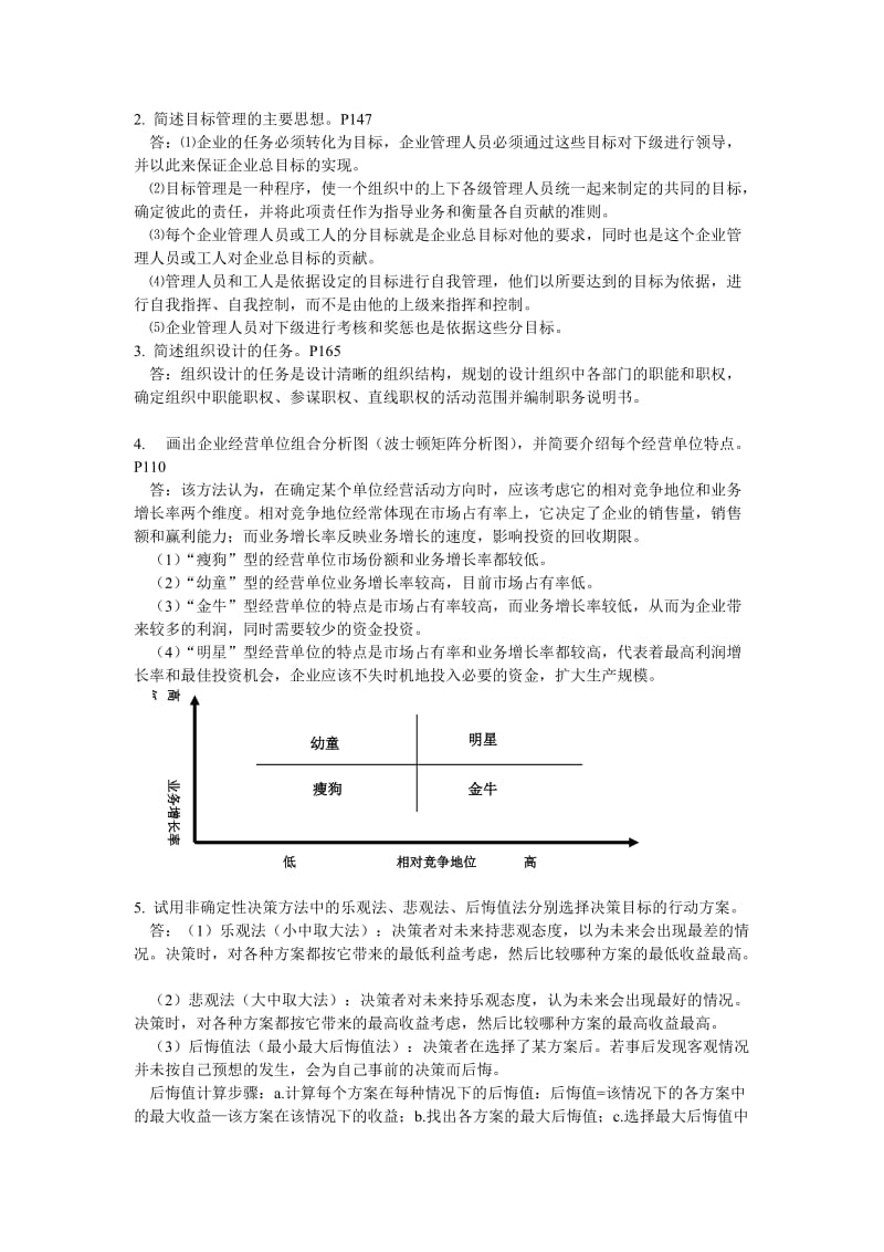 管理学资料 (2).doc_第3页