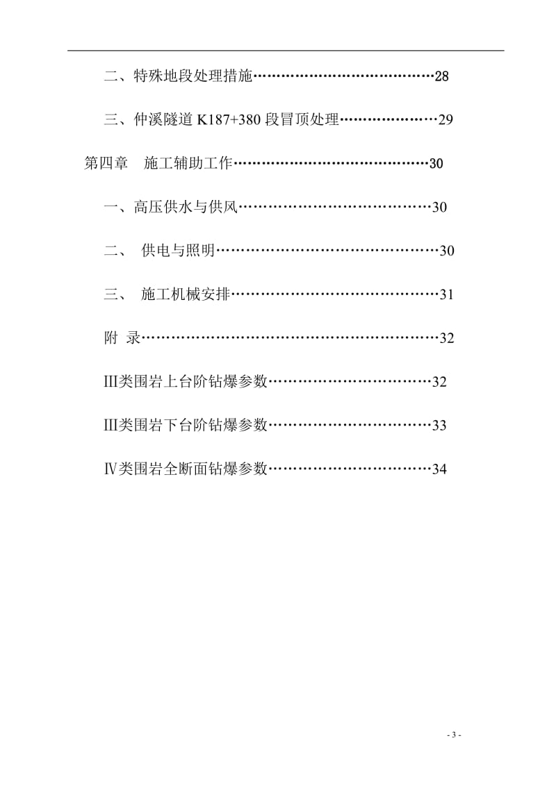 湖南某双联拱隧道施工工艺.doc_第3页