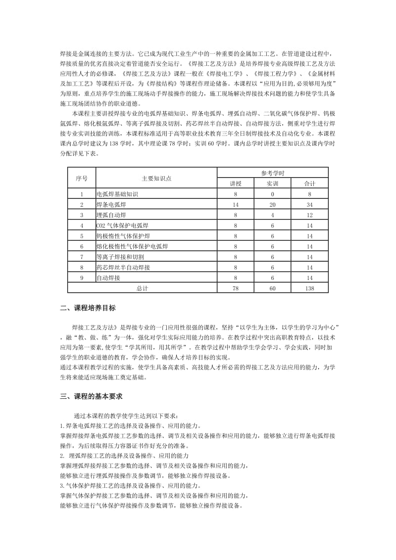 焊接是金属连接的主要方法.doc_第1页