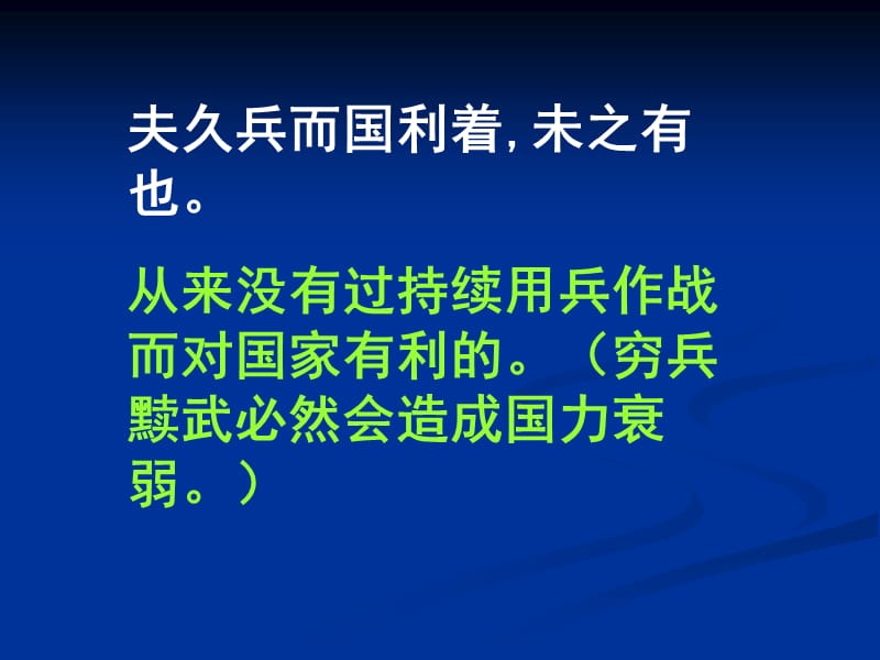 六年级语文上册6单元战争.ppt_第3页