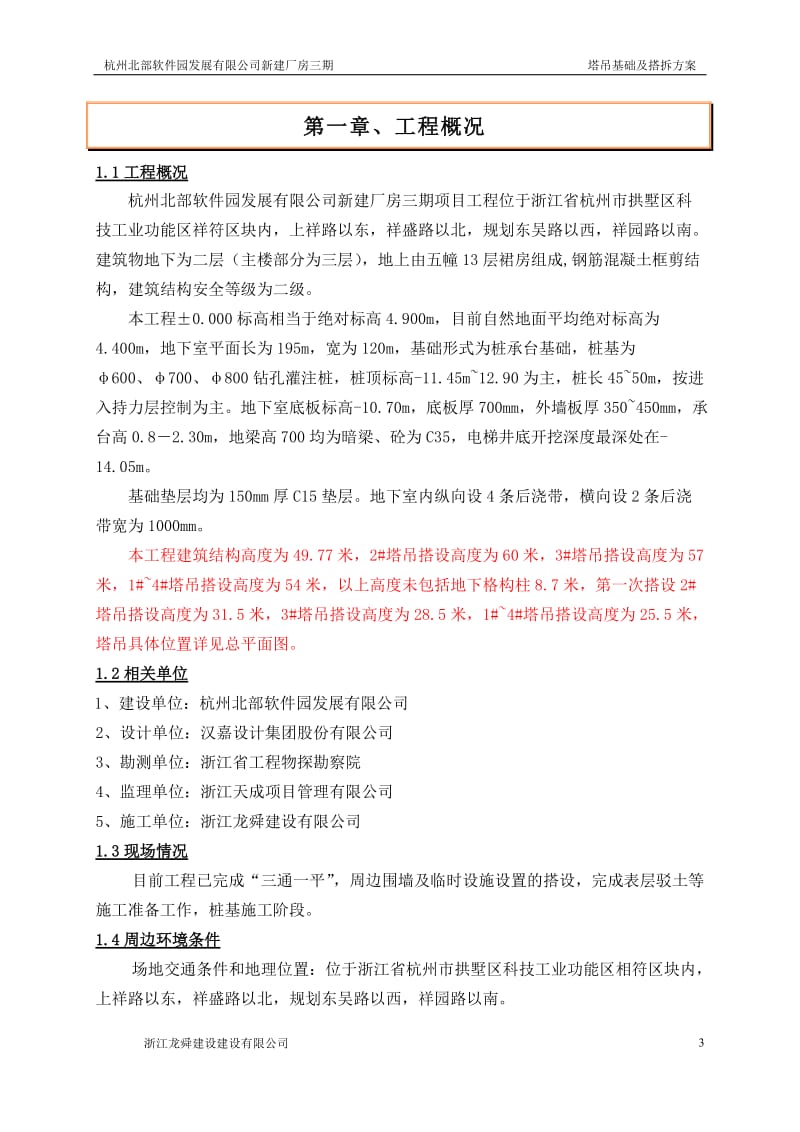 格构式塔吊方案.doc_第3页