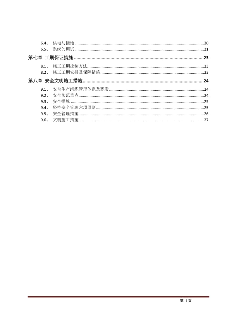 校园监控系统施工组织1.doc_第2页