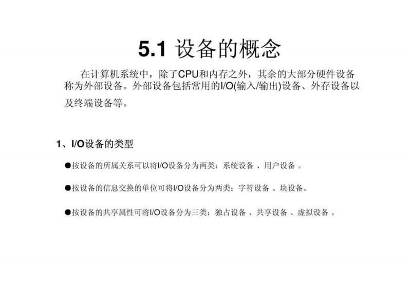 5 Linux的设备管理与文件系统_免费下载.ppt.ppt_第2页