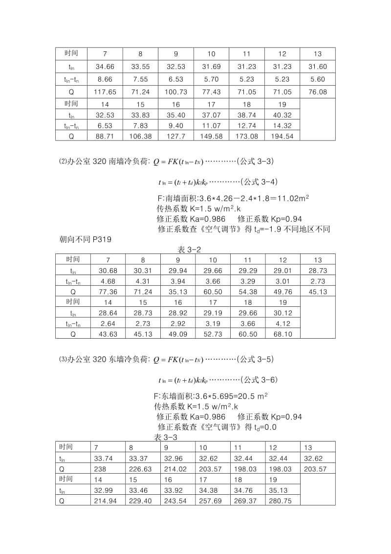 桂林某三层办公楼水源热泵系统的设计.doc_第3页