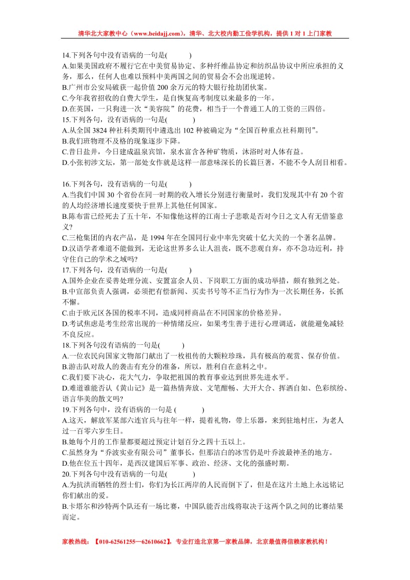 北京中考语文病句修改练习题目.doc_第3页