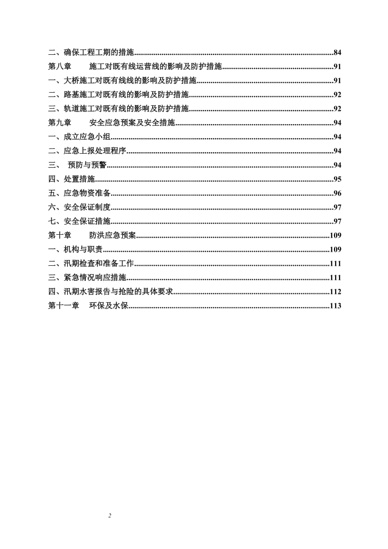 新建双线铁路大桥施工组织设计.doc_第2页