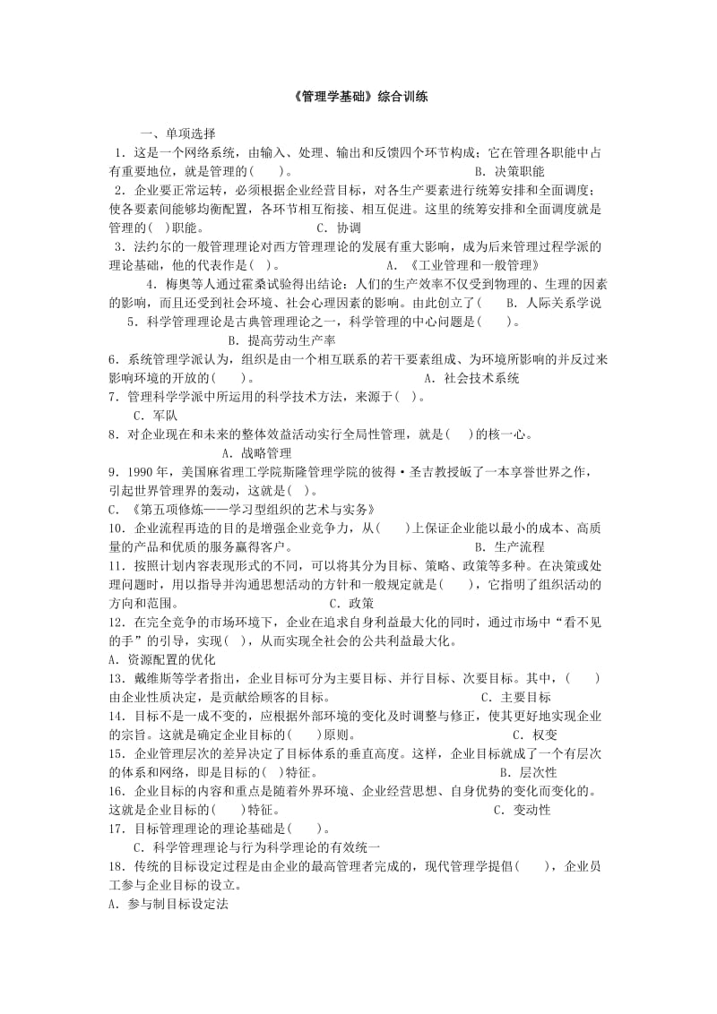 管理学基础综合练习.doc_第1页