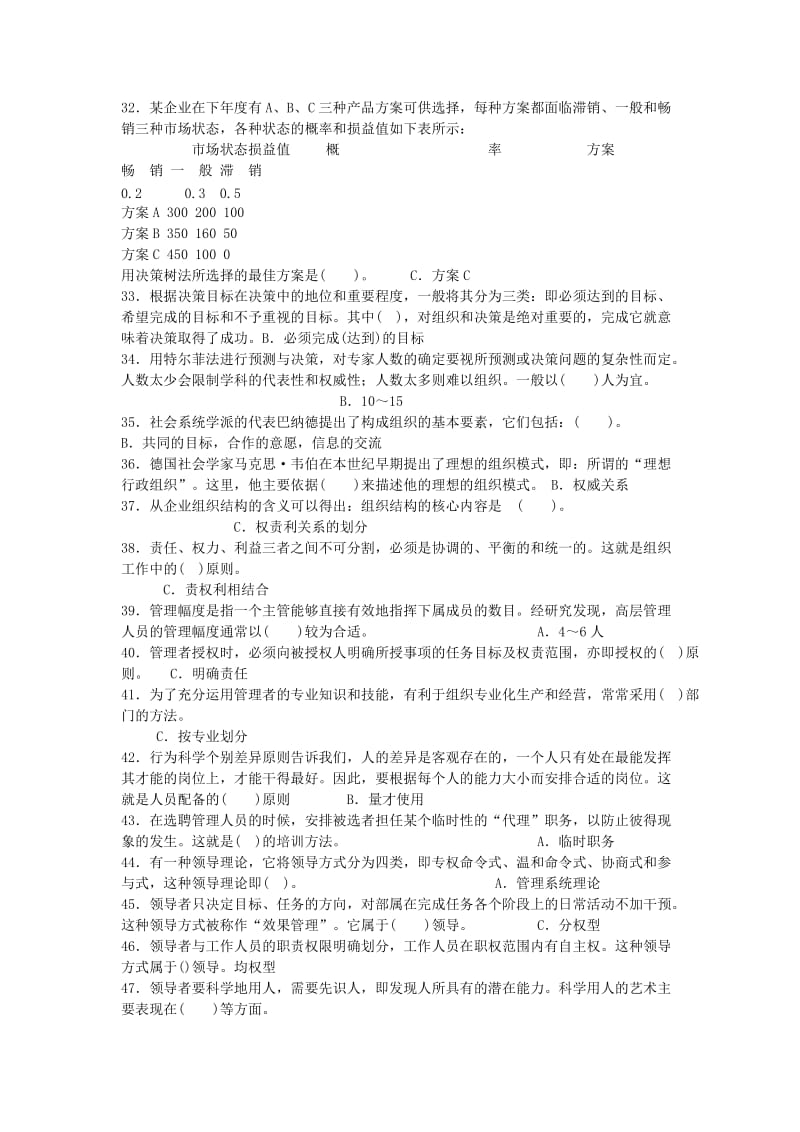 管理学基础综合练习.doc_第3页