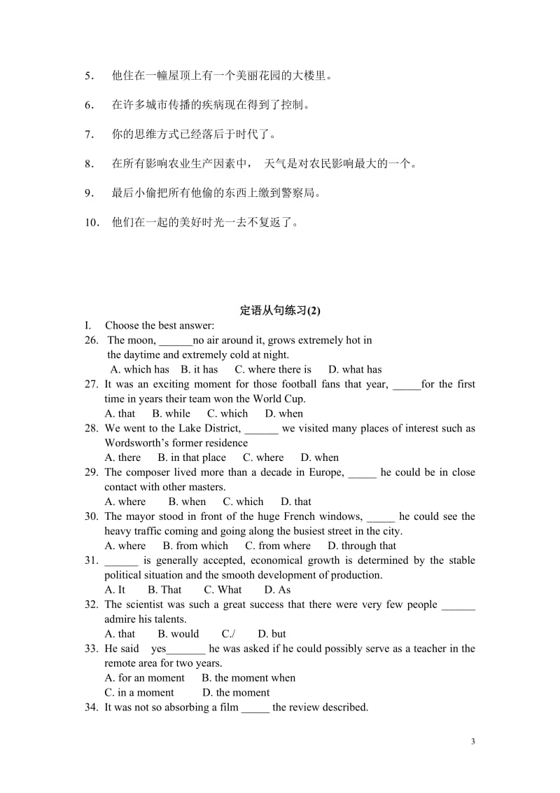 高中定语从句练习附答案.doc_第3页