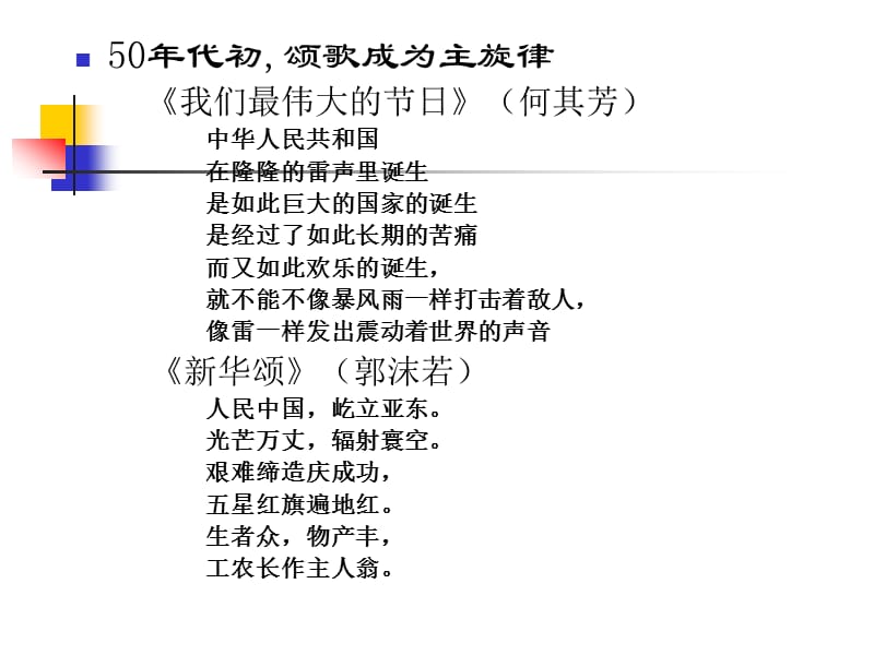 第二十五章50、60年代新诗-哈尔滨学院.ppt_第2页