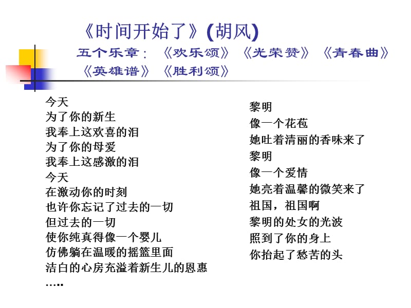 第二十五章50、60年代新诗-哈尔滨学院.ppt_第3页