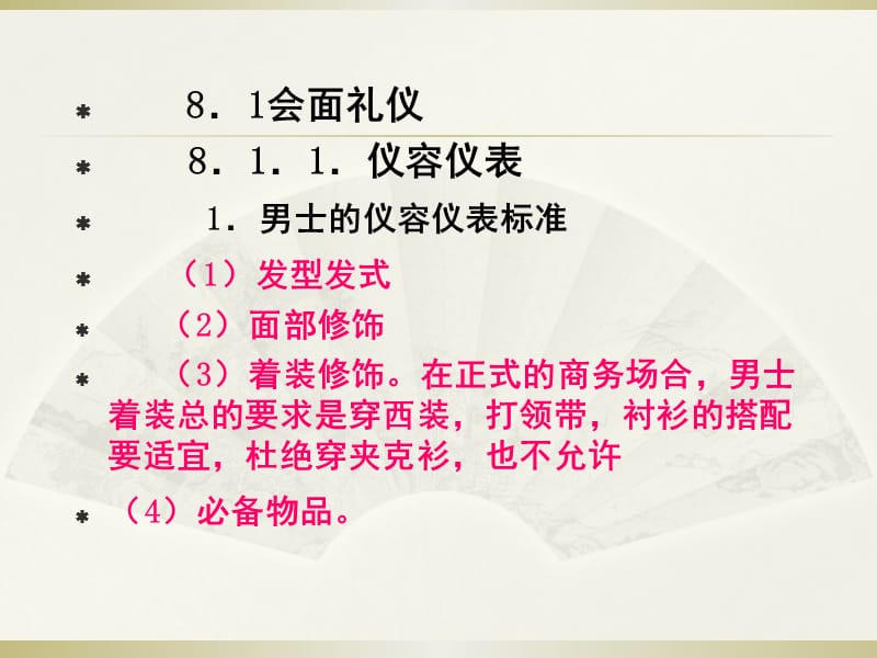 第8章国际商务谈判礼仪.ppt_第3页