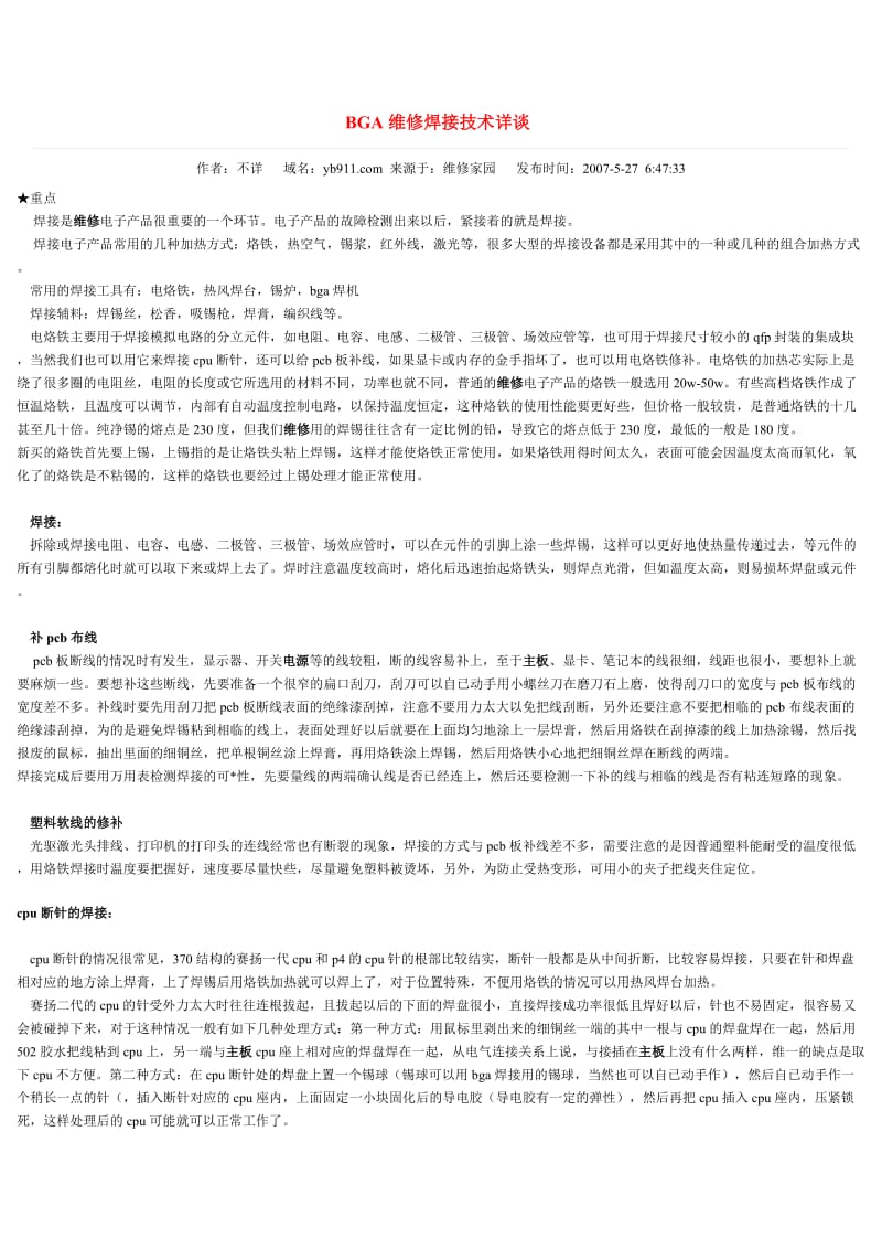 焊接工具和方法.doc_第1页