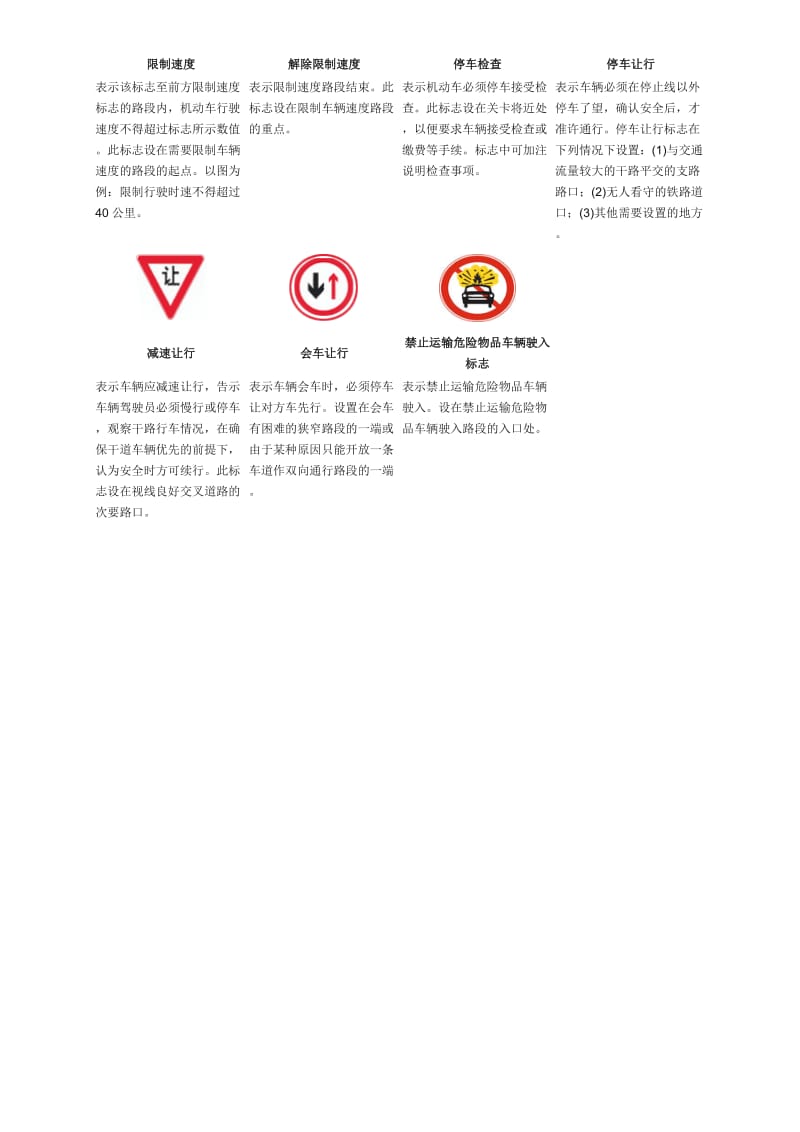 道路交通标志-禁令标志.doc_第3页