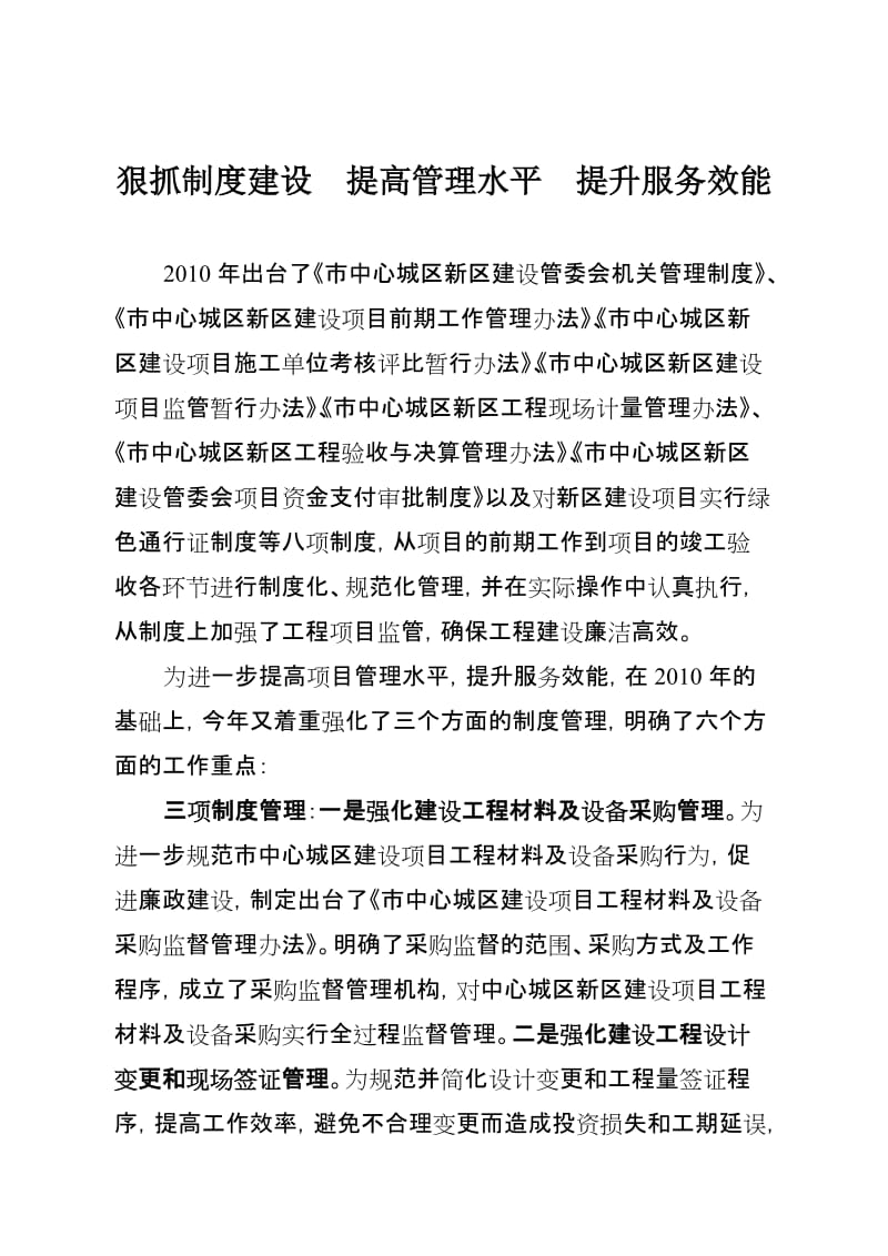 狠抓制度建设 提高管理水平 提升服务效能.doc_第1页