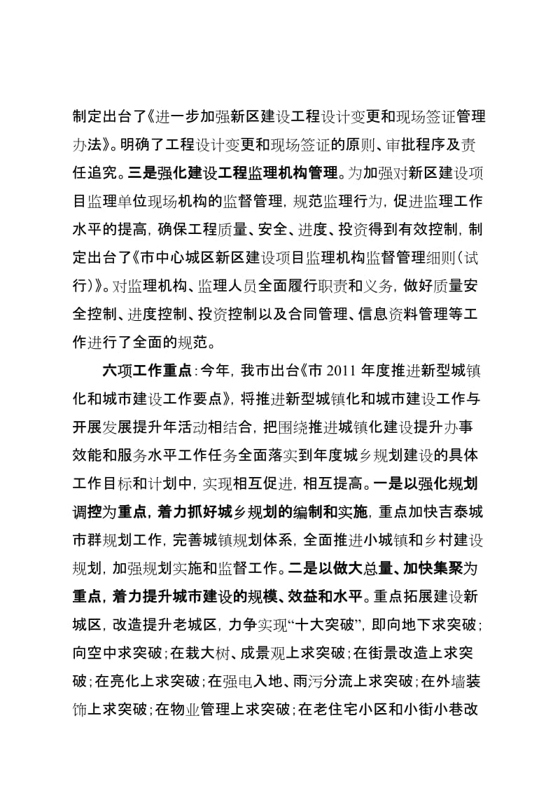 狠抓制度建设 提高管理水平 提升服务效能.doc_第2页