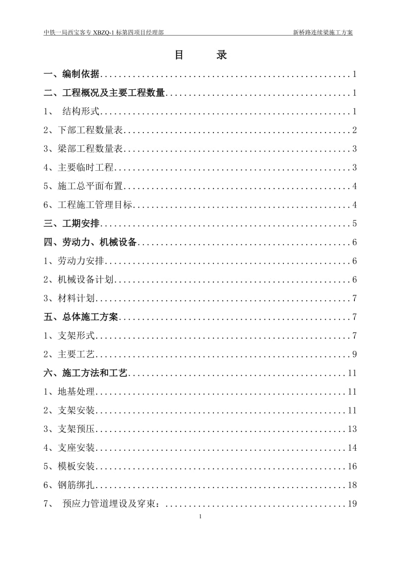 新桥路连续梁施工方案.doc_第2页