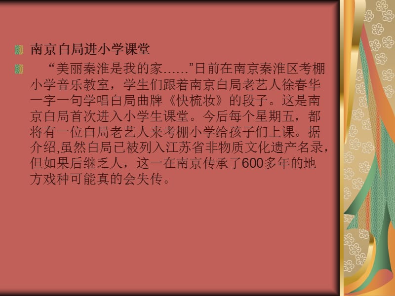 非物质文化遗产传承.ppt_第3页