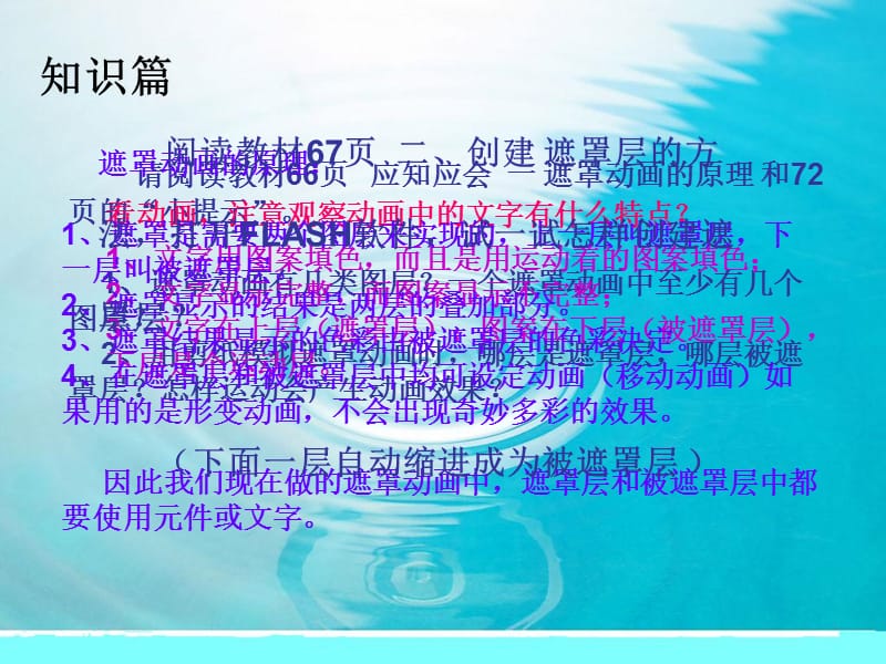 第十课遮罩动画探照灯文字操作流程.ppt_第3页