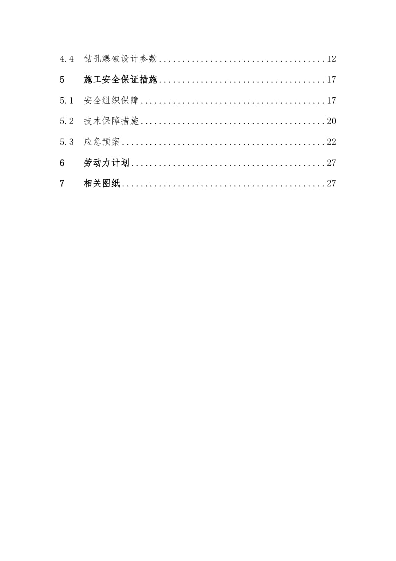 管廊结构石方深基坑方案.doc_第3页