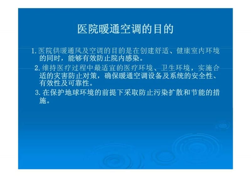 《综合医院建筑设计规范》.ppt_第2页