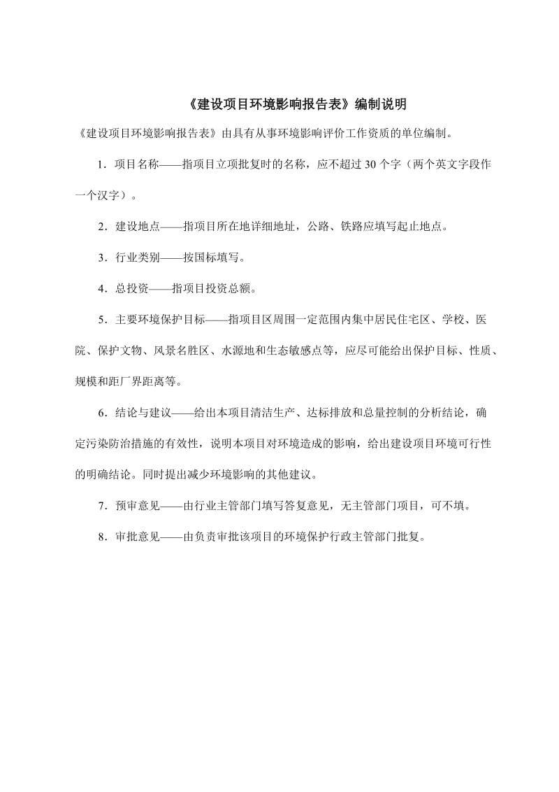 环境影响评价报告公示：年产饮料800吨环评报告.doc_第2页