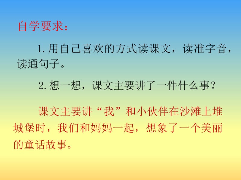 2018新部编本二年级下册语文第10课-《沙滩上的童话》 5教学课件.ppt_第3页