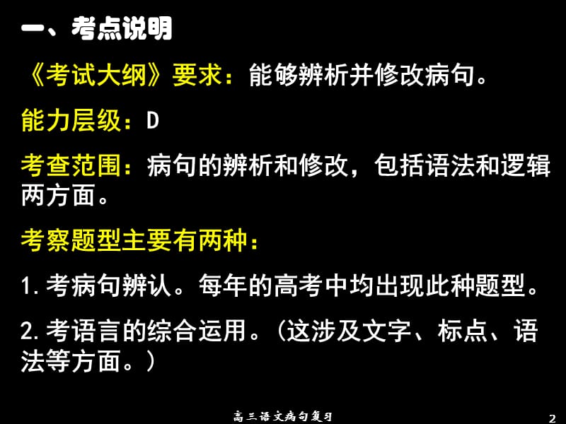 9课件：辨析并修改病句(共80张课件).ppt_第2页