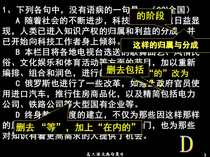 9课件：辨析并修改病句(共80张课件).ppt_第3页