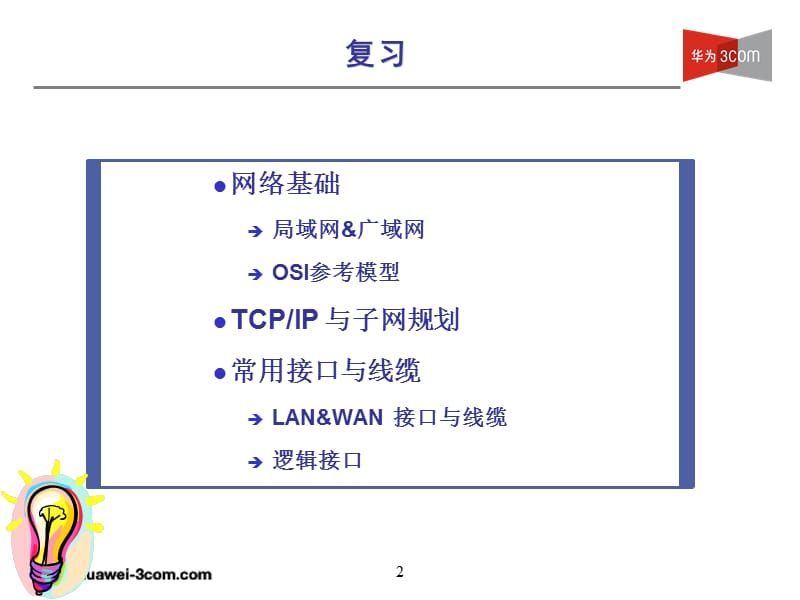 HL-004以太网交换机基础及配置(V4.0).ppt_第2页