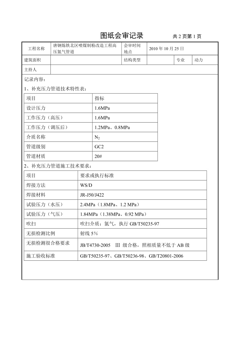 管道图纸会审.doc_第1页