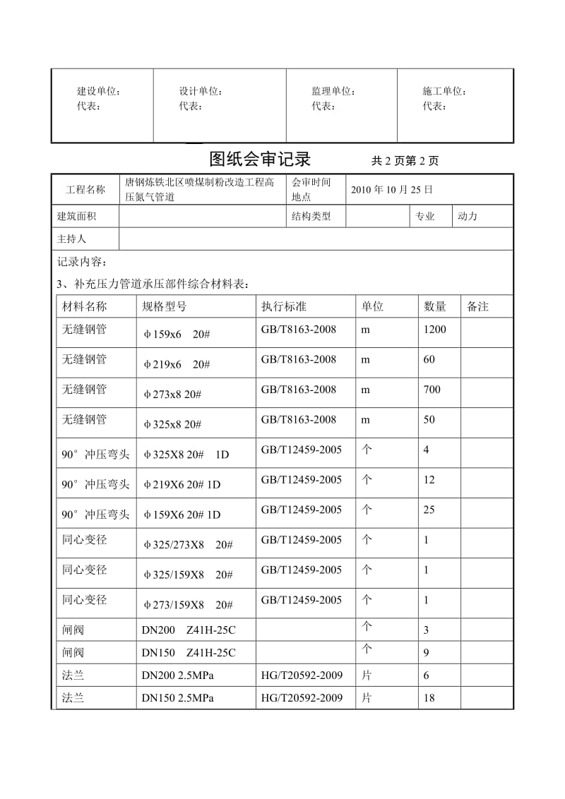 管道图纸会审.doc_第2页