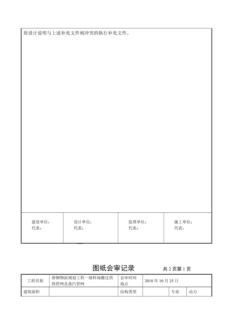 管道图纸会审.doc_第3页