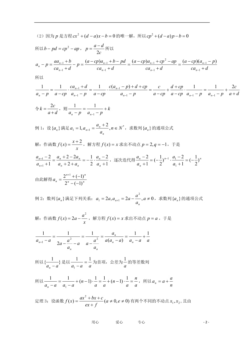 高中数学 用不动点法求数列的通项论文.doc_第2页