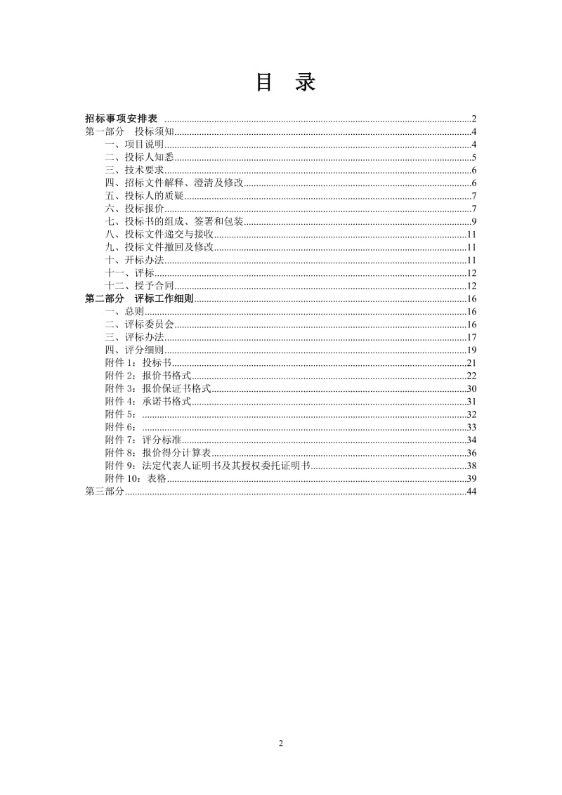 新新公路污水管工程第三方检测服务.doc_第2页