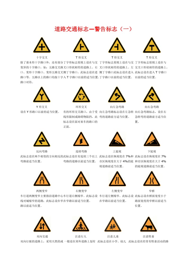 道路交通标志1.doc_第1页