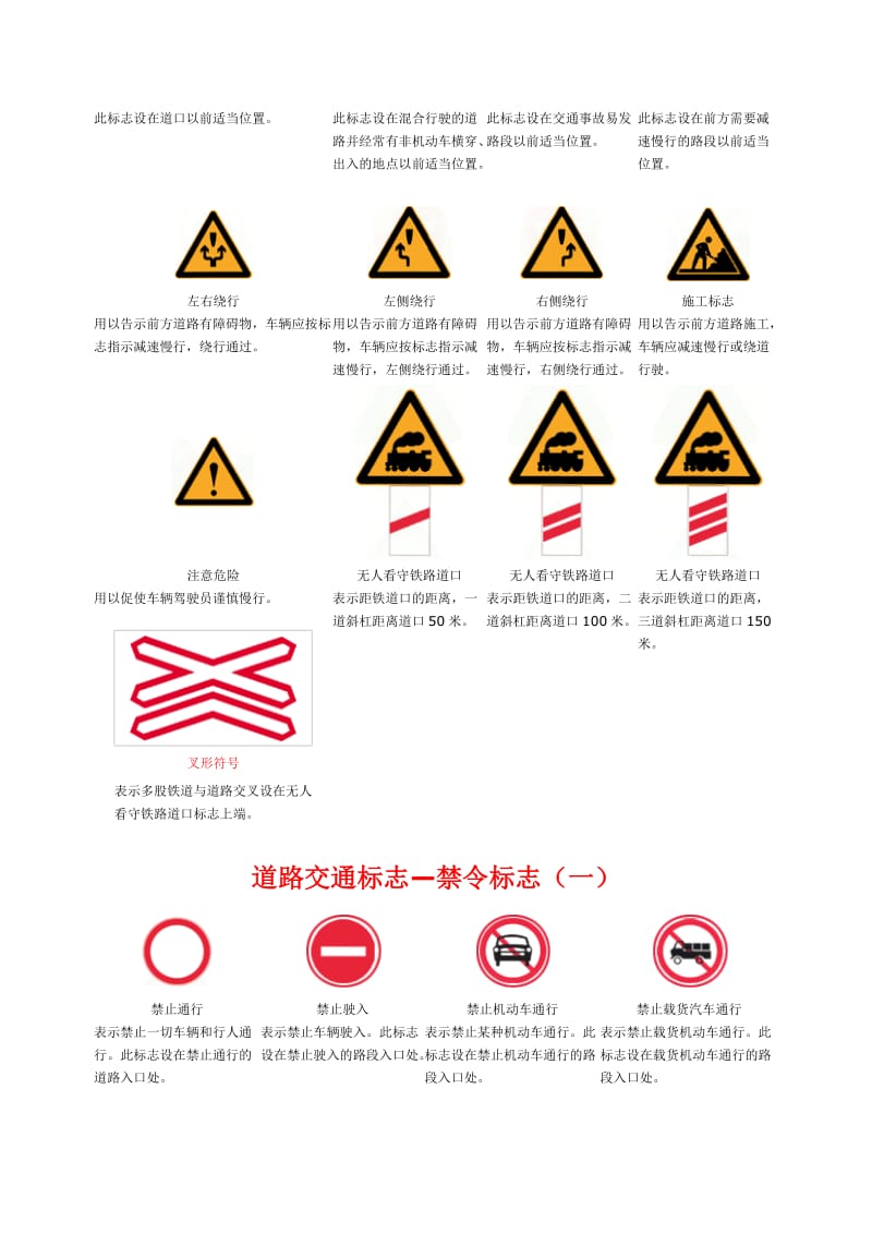 道路交通标志1.doc_第3页