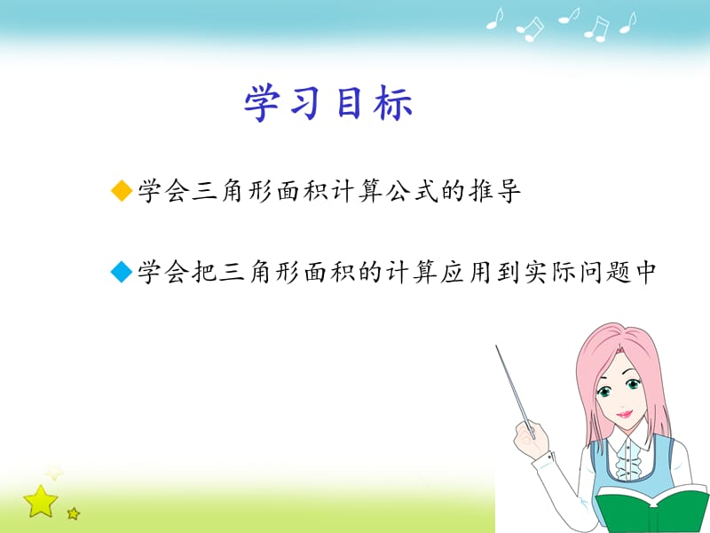 三角形的面积-探究型.ppt_第2页