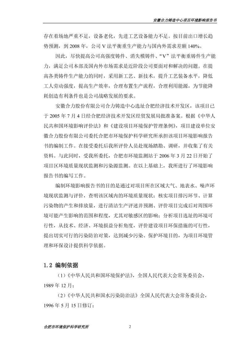 叉车厂铸造中心项目环境影响报告书.doc_第2页